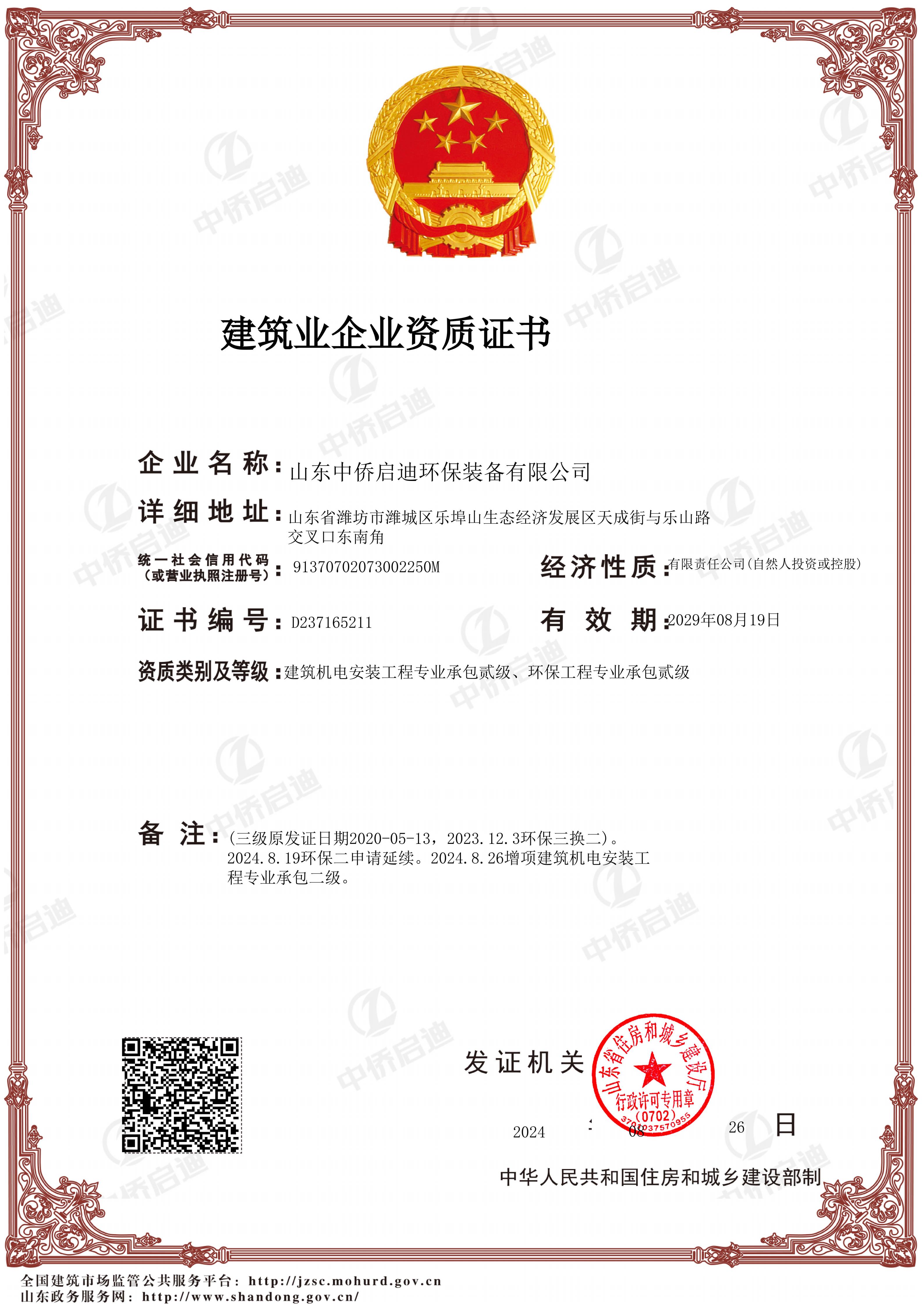 環(huán)境承包二級、機電安裝二級