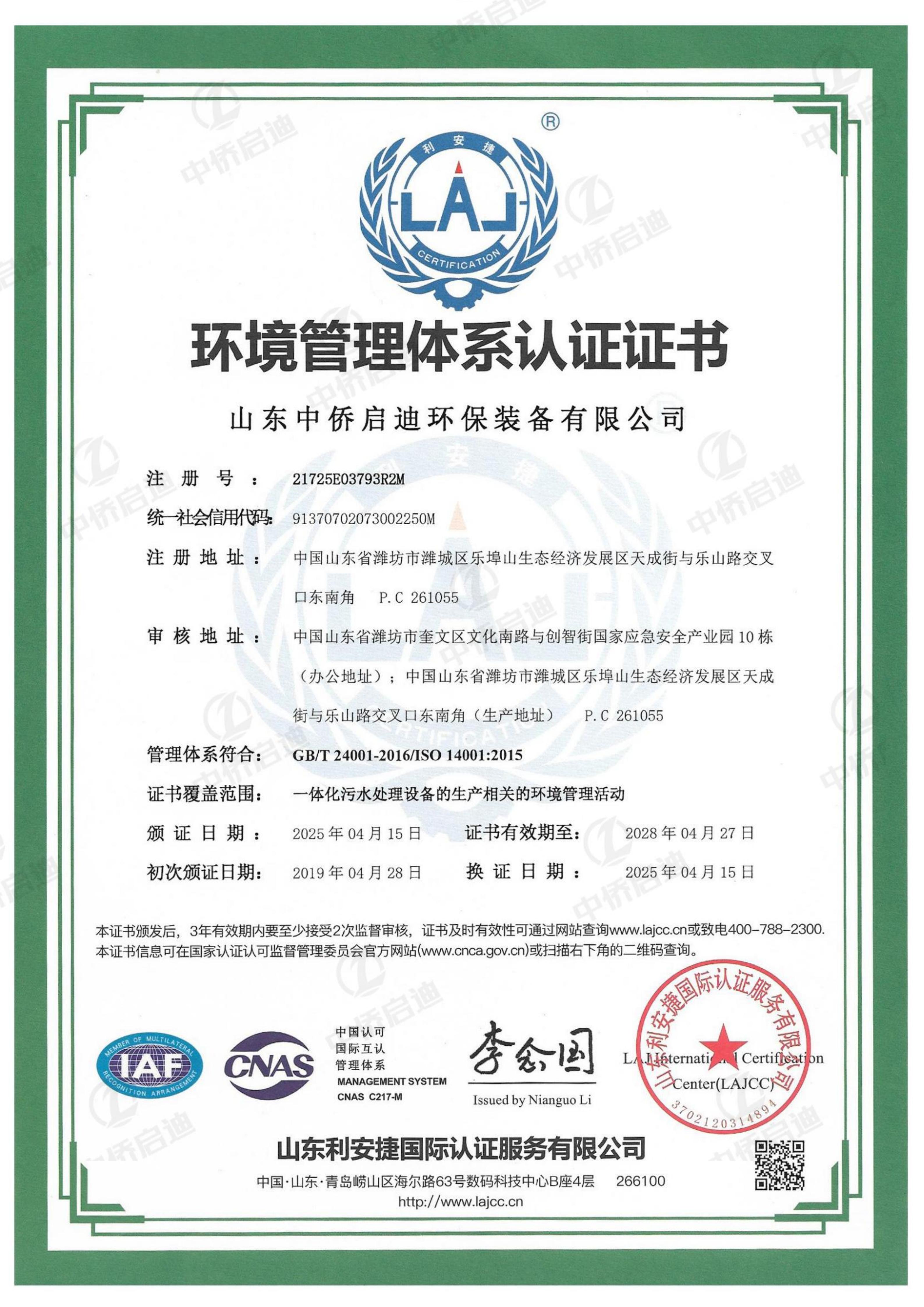 環(huán)境管理體系認證證書