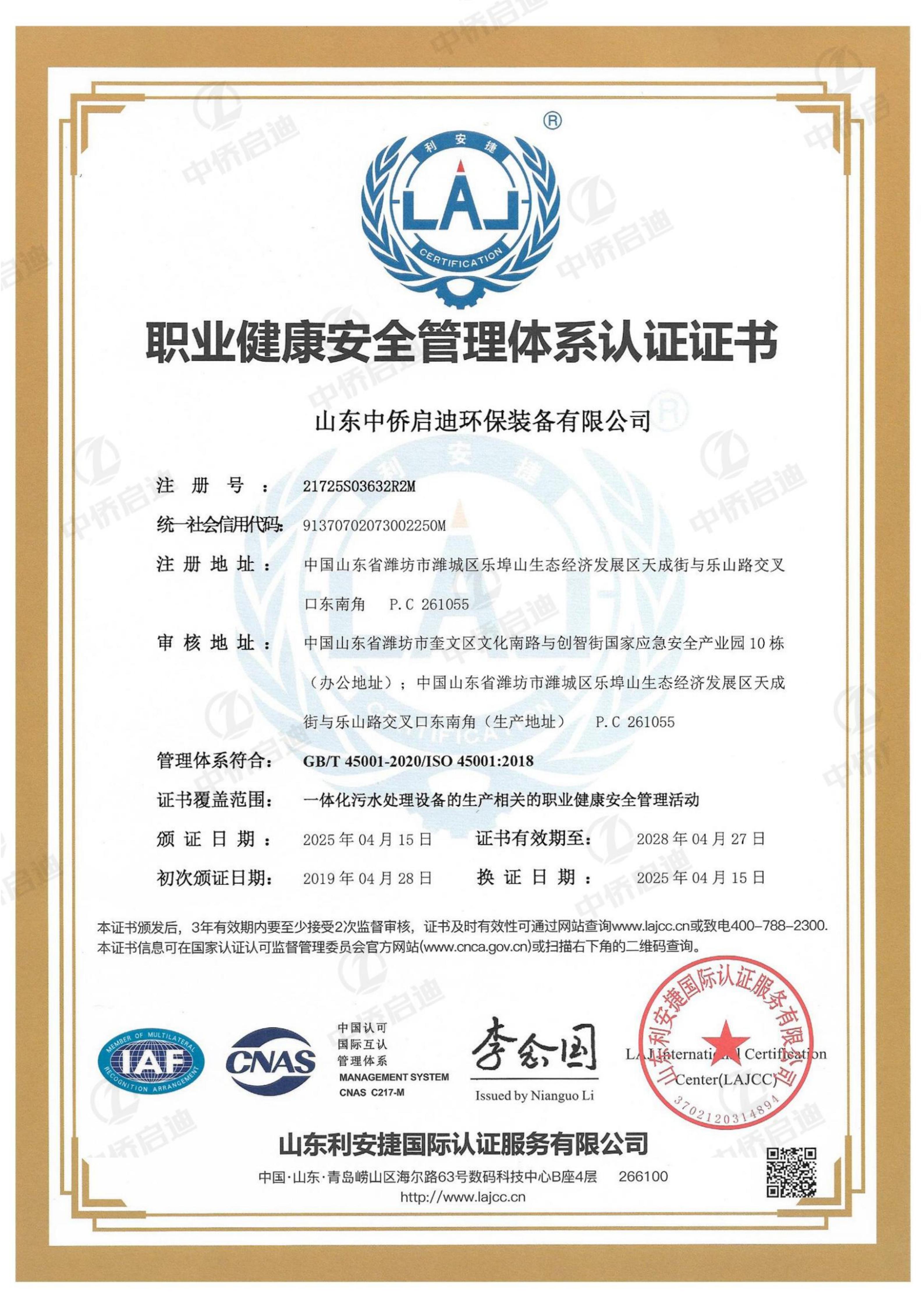 職業(yè)健康安全管理體系認證證書