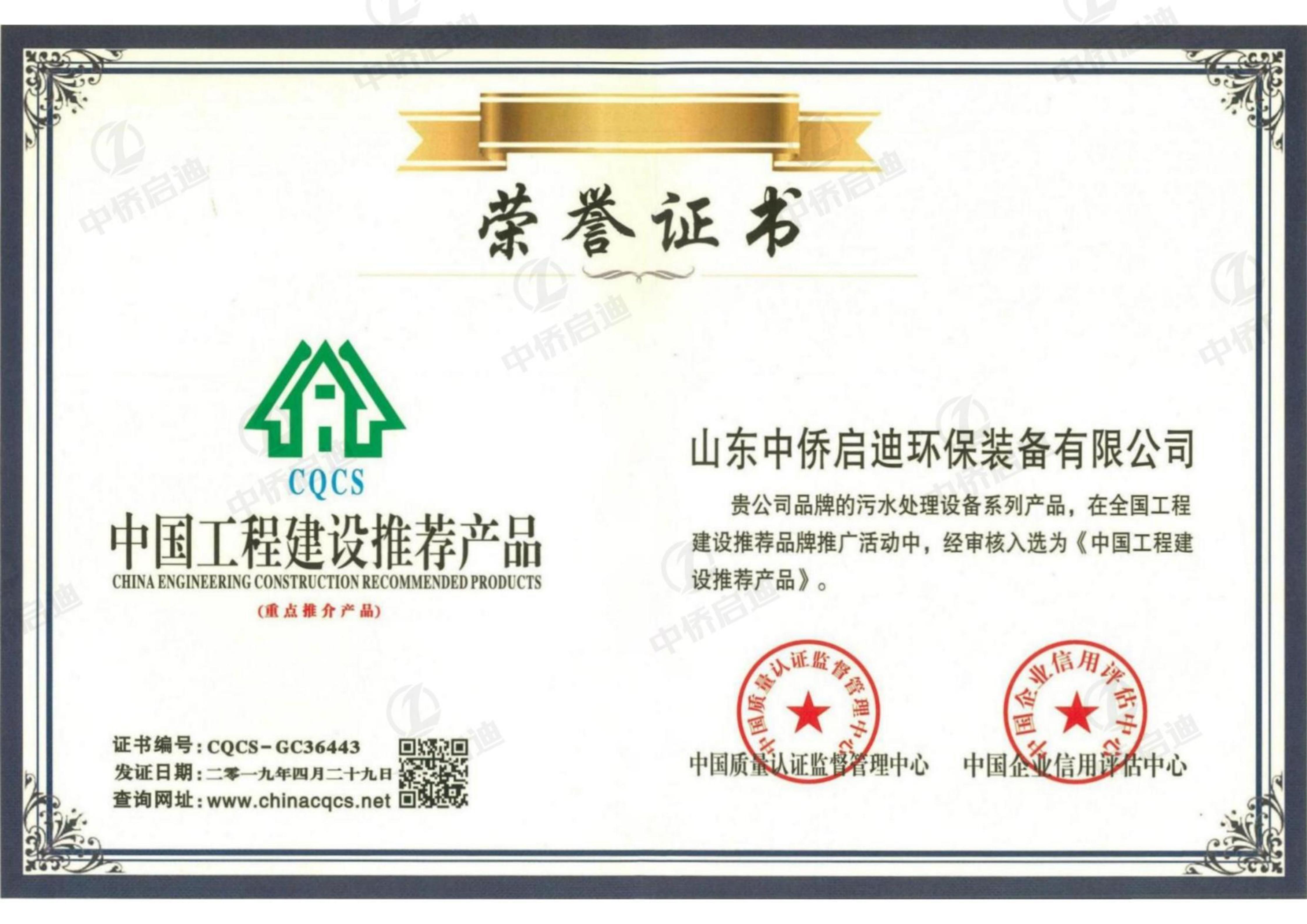 中國工程建設(shè)推薦品牌