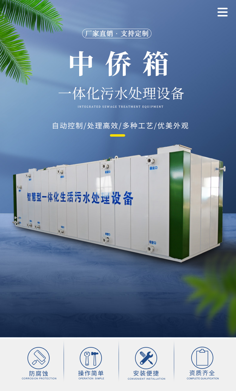 裝飾板一體化污水處理設(shè)備(圖1) 裝飾板一體化污水處理設(shè)備(圖1)