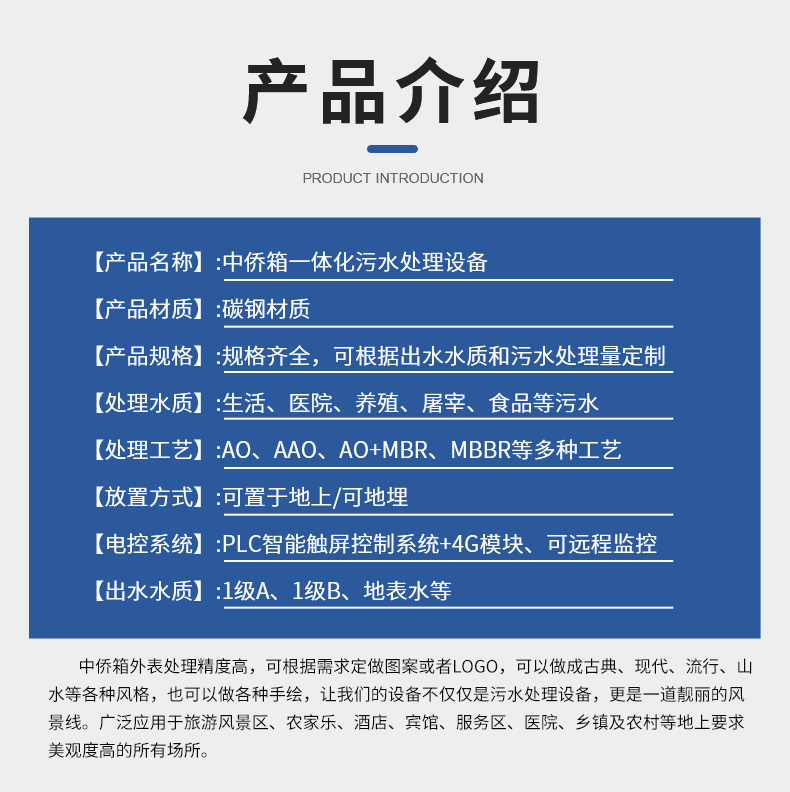 裝飾板一體化污水處理設(shè)備(圖5) 裝飾板一體化污水處理設(shè)備(圖5)