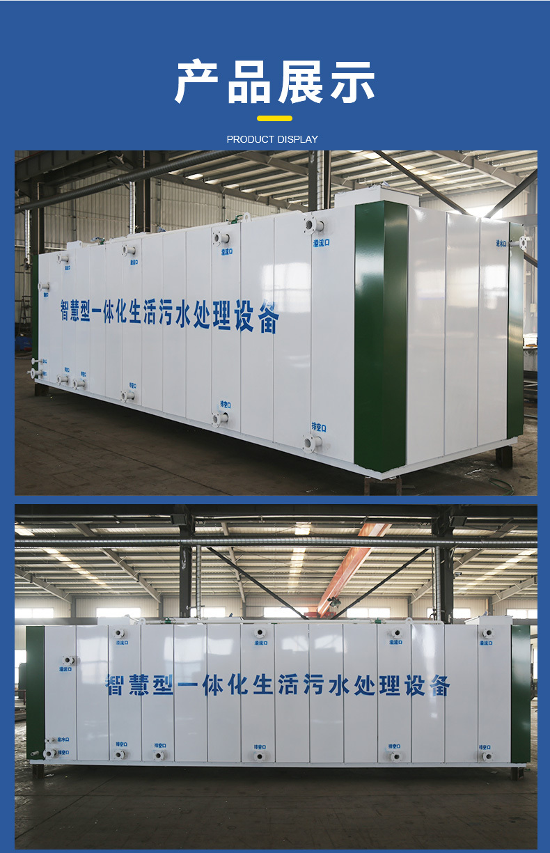 裝飾板一體化污水處理設(shè)備(圖10) 裝飾板一體化污水處理設(shè)備(圖10)