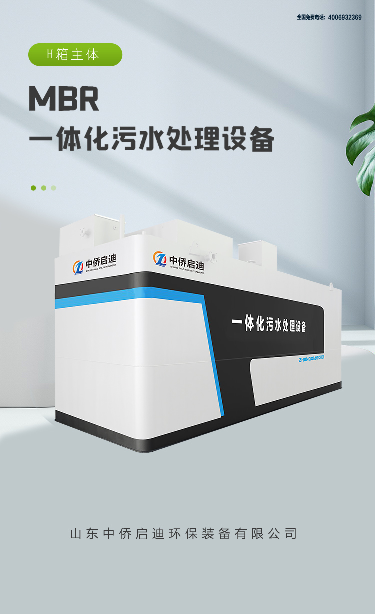 MBR一體化污水處理設(shè)備(圖1)