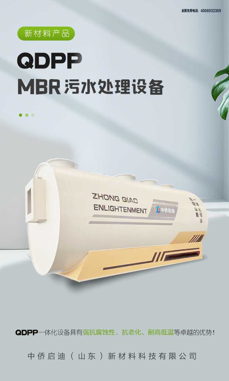 一體化生活污水處理設備(圖1)