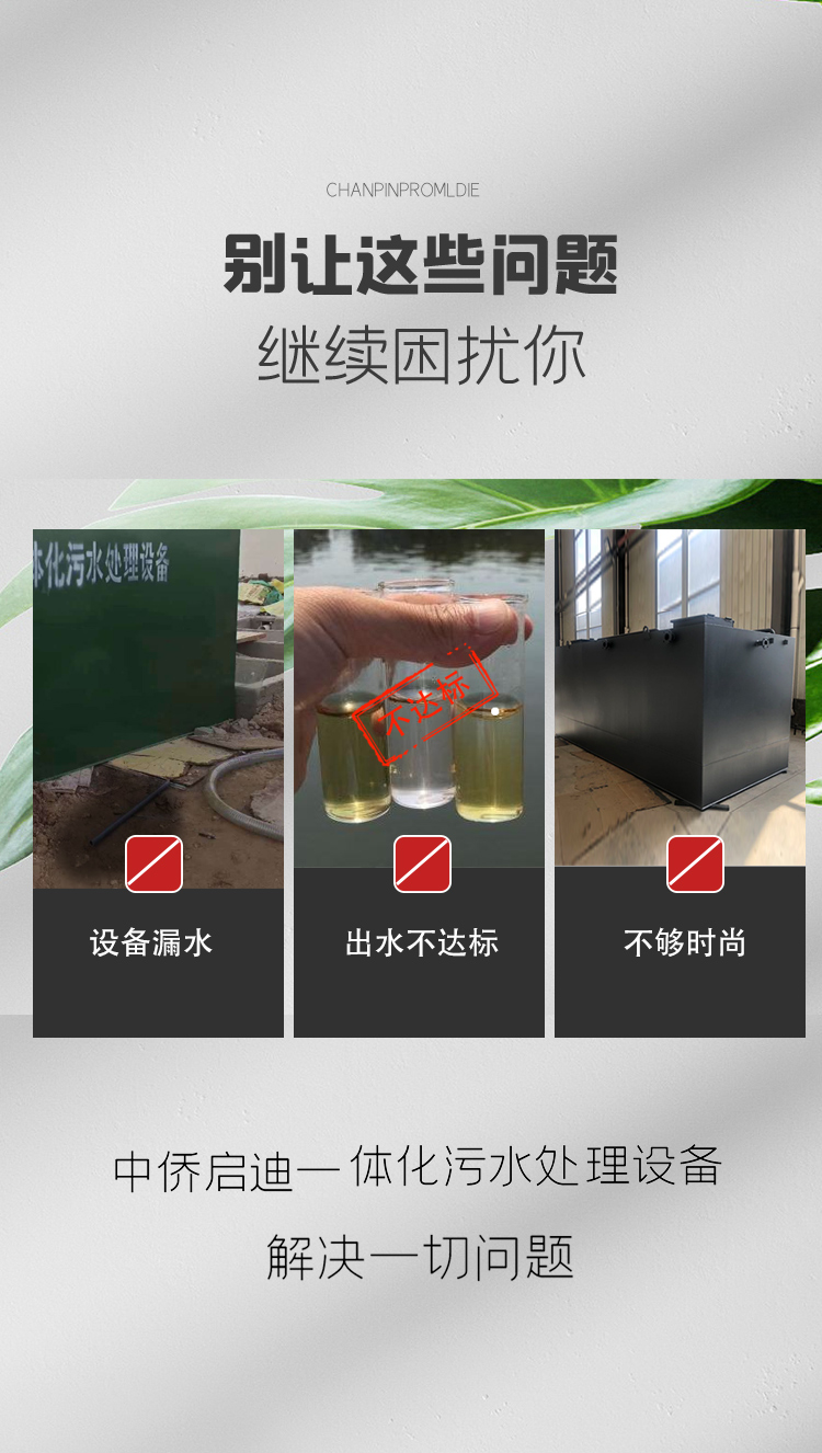 一體化生活污水處理設備(圖3)