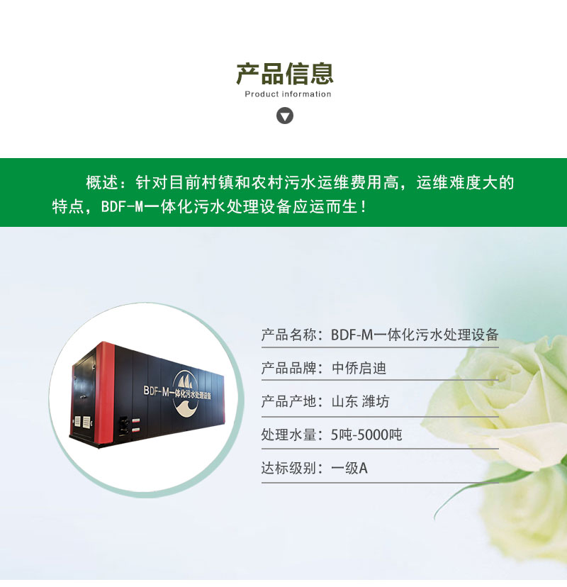 一體化農(nóng)村污水處理設(shè)備(圖2)